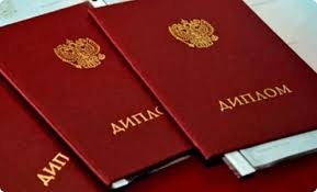 Купить диплом в Санкт-Петербурге 7