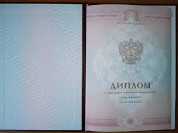 Купить диплом - гарантии при покупке